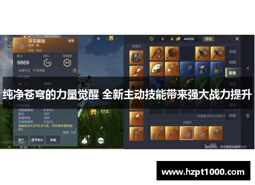 纯净苍穹的力量觉醒 全新主动技能带来强大战力提升