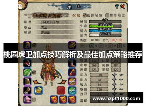 桃园虎卫加点技巧解析及最佳加点策略推荐