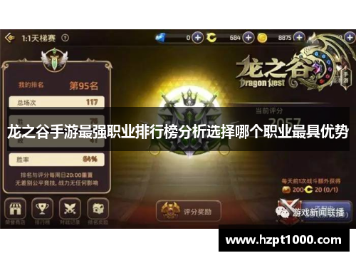 龙之谷手游最强职业排行榜分析选择哪个职业最具优势