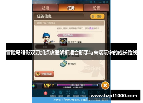 冒险岛暗影双刀加点攻略解析适合新手与高端玩家的成长路线