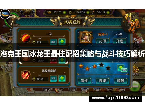 洛克王国冰龙王最佳配招策略与战斗技巧解析