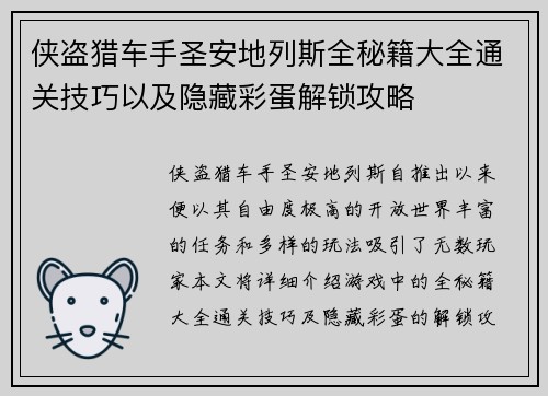 侠盗猎车手圣安地列斯全秘籍大全通关技巧以及隐藏彩蛋解锁攻略