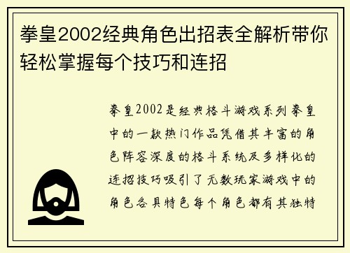 拳皇2002经典角色出招表全解析带你轻松掌握每个技巧和连招