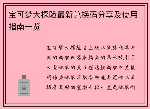 宝可梦大探险最新兑换码分享及使用指南一览