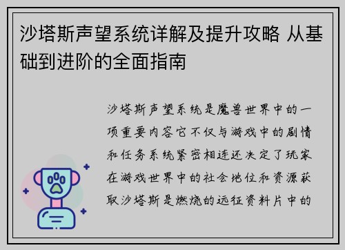 沙塔斯声望系统详解及提升攻略 从基础到进阶的全面指南