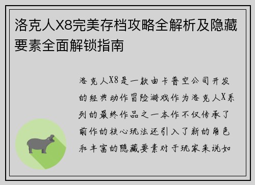 洛克人X8完美存档攻略全解析及隐藏要素全面解锁指南