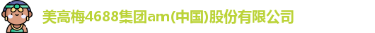 美高梅4688集团am